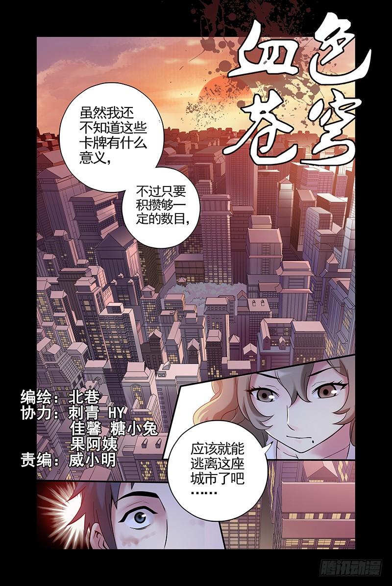 17.怎么又是你？-血色苍穹-北巷（第2张）