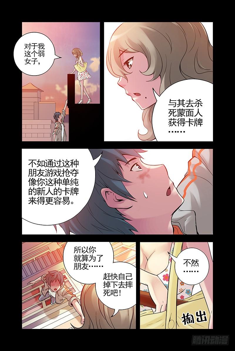 17.怎么又是你？-血色苍穹-北巷（第3张）