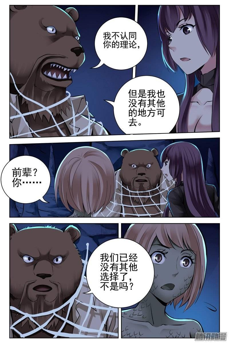 167.加入新人类阵营吧-血色苍穹-北巷（第10张）