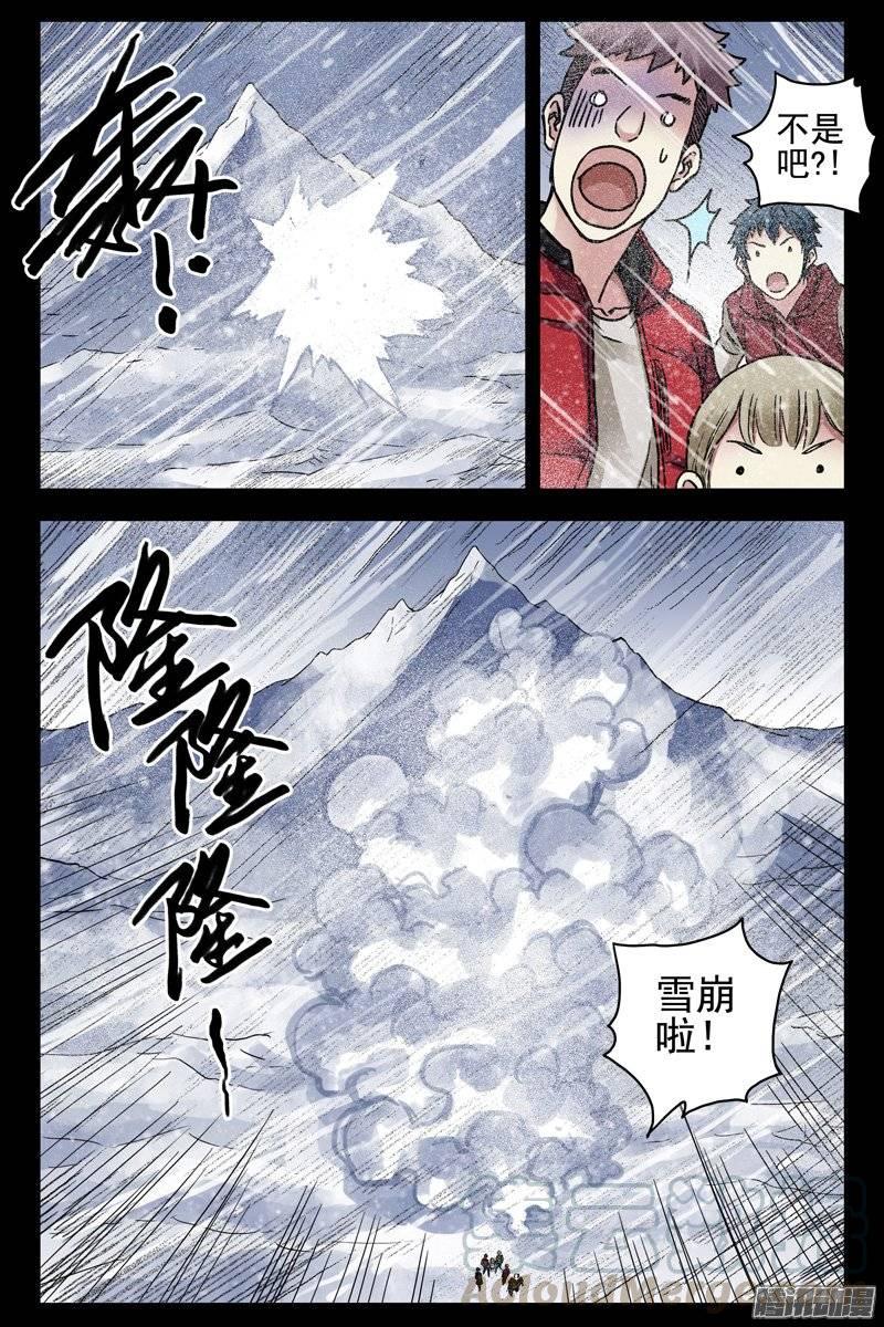 171.雪崩啦-血色苍穹-北巷（第9张）
