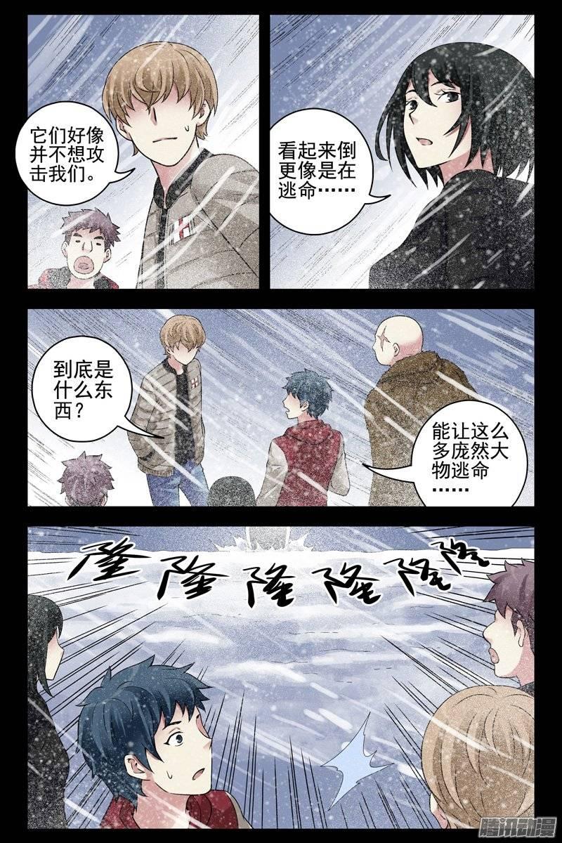 171.雪崩啦-血色苍穹-北巷（第3张）