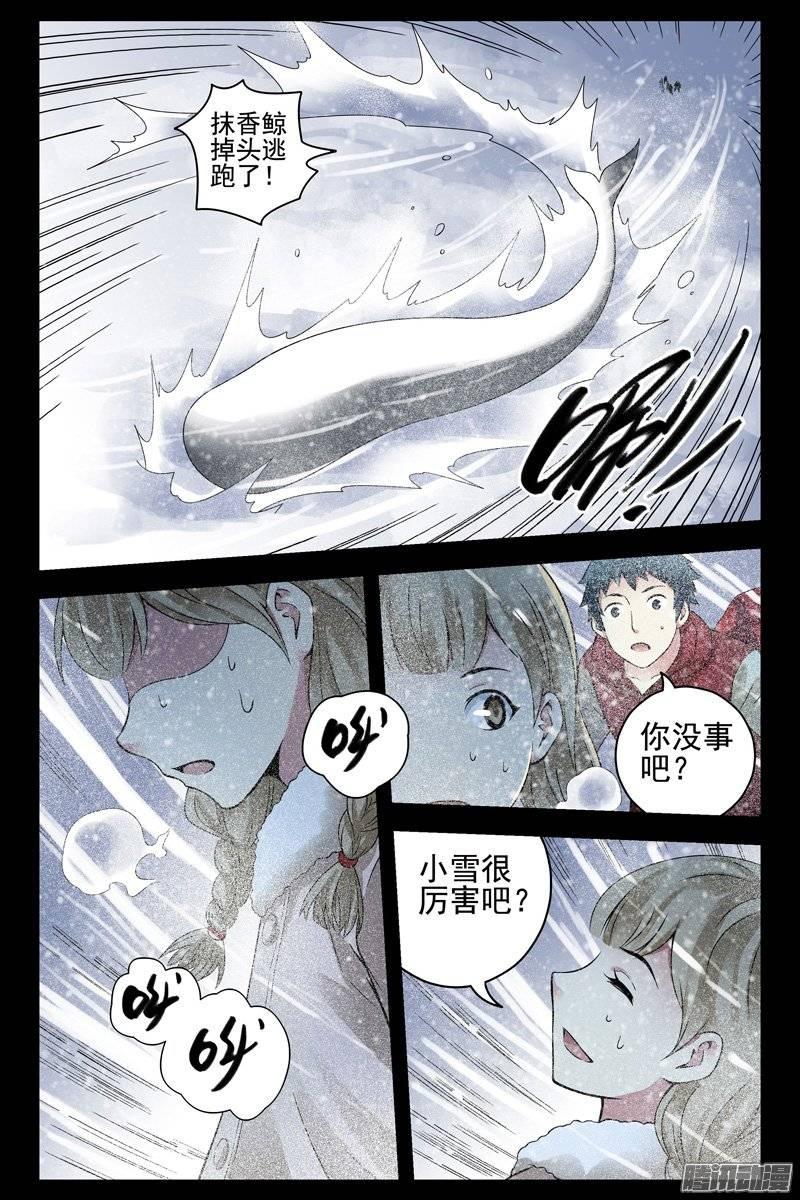 171.雪崩啦-血色苍穹-北巷（第7张）