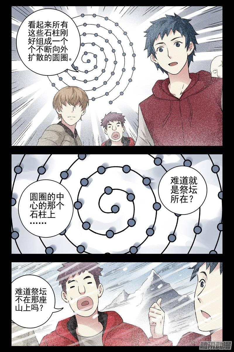 172.真正的祭坛？-血色苍穹-北巷（第7张）