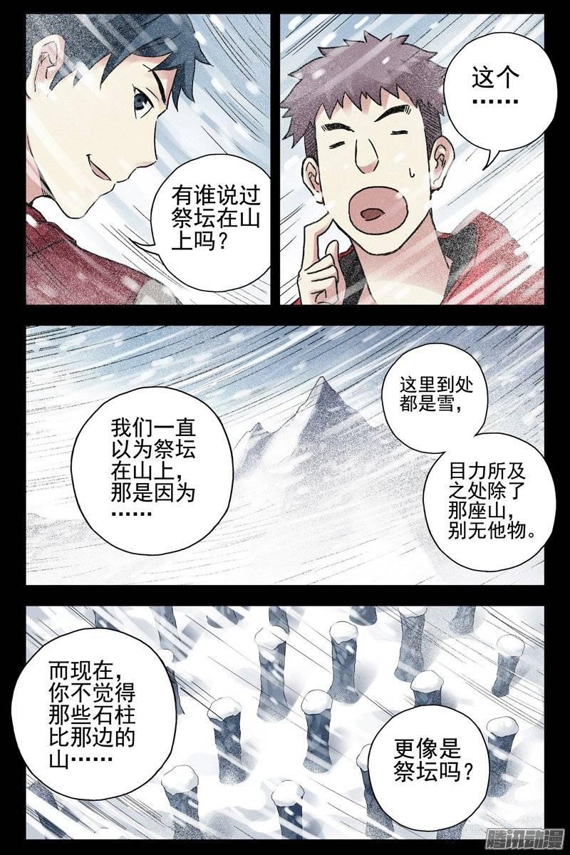 172.真正的祭坛？-血色苍穹-北巷（第8张）