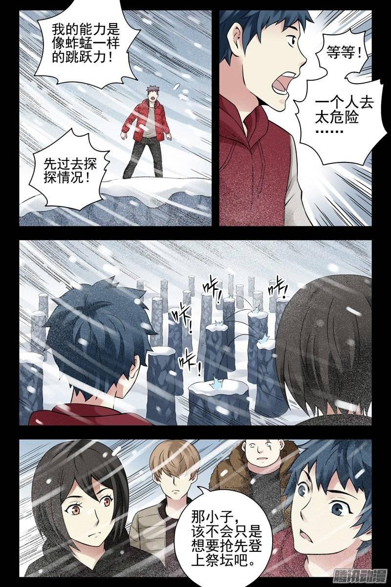 172.真正的祭坛？-血色苍穹-北巷（第11张）