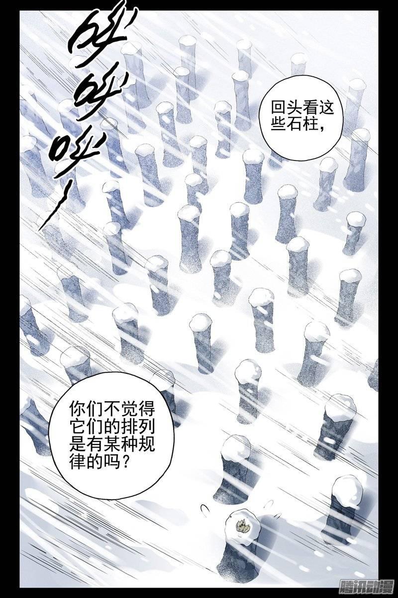 172.真正的祭坛？-血色苍穹-北巷（第6张）