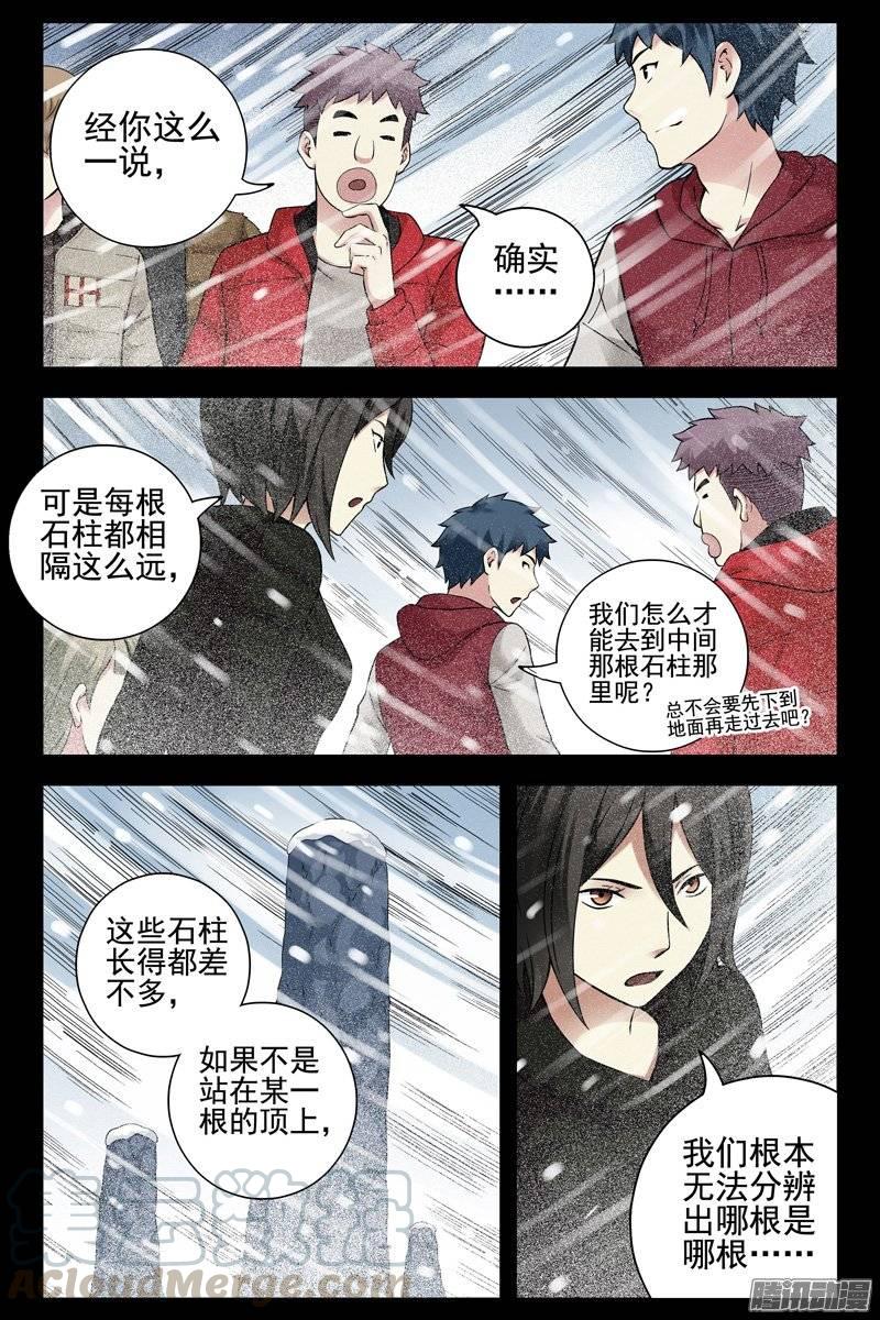 172.真正的祭坛？-血色苍穹-北巷（第9张）