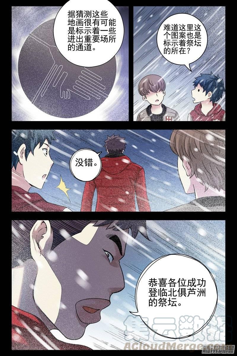 173.登临祭坛-血色苍穹-北巷（第9张）