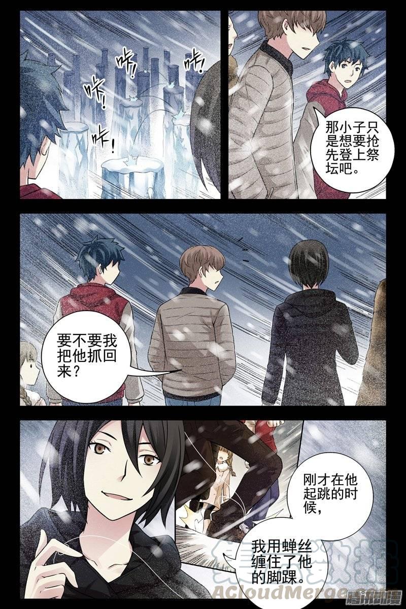 173.登临祭坛-血色苍穹-北巷（第1张）