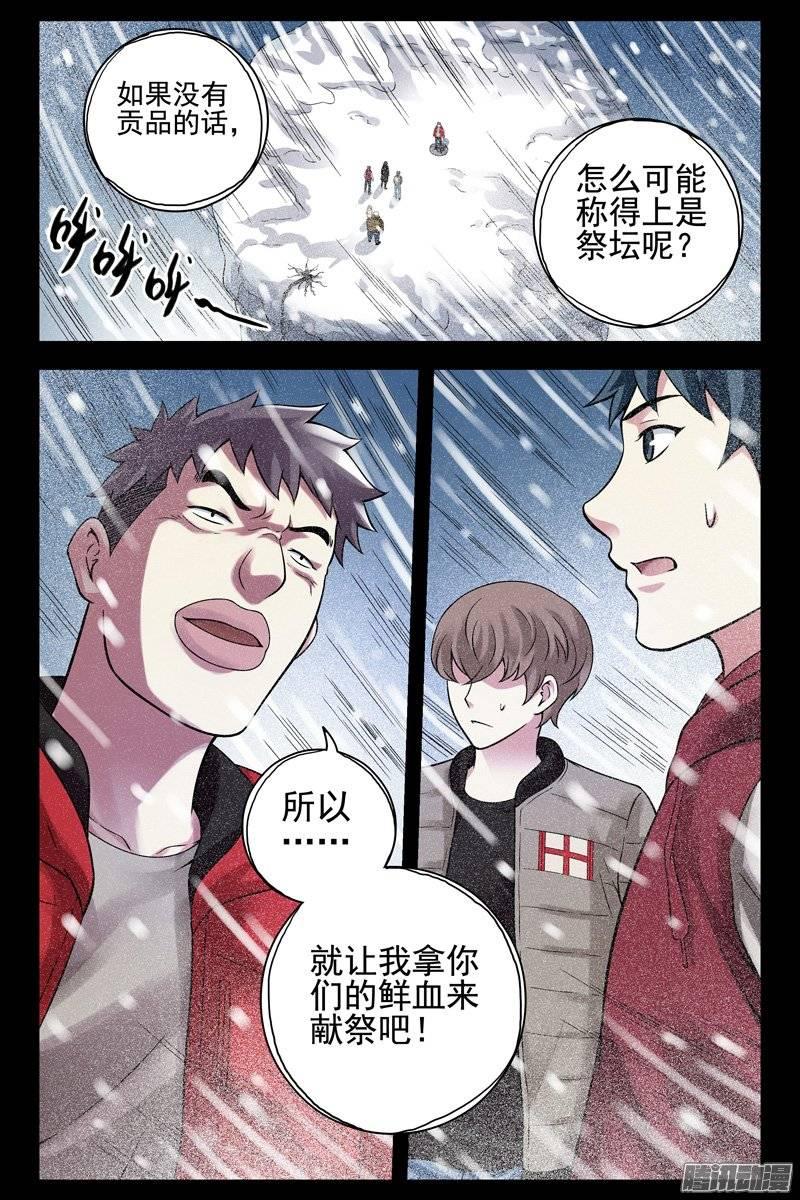 173.登临祭坛-血色苍穹-北巷（第11张）