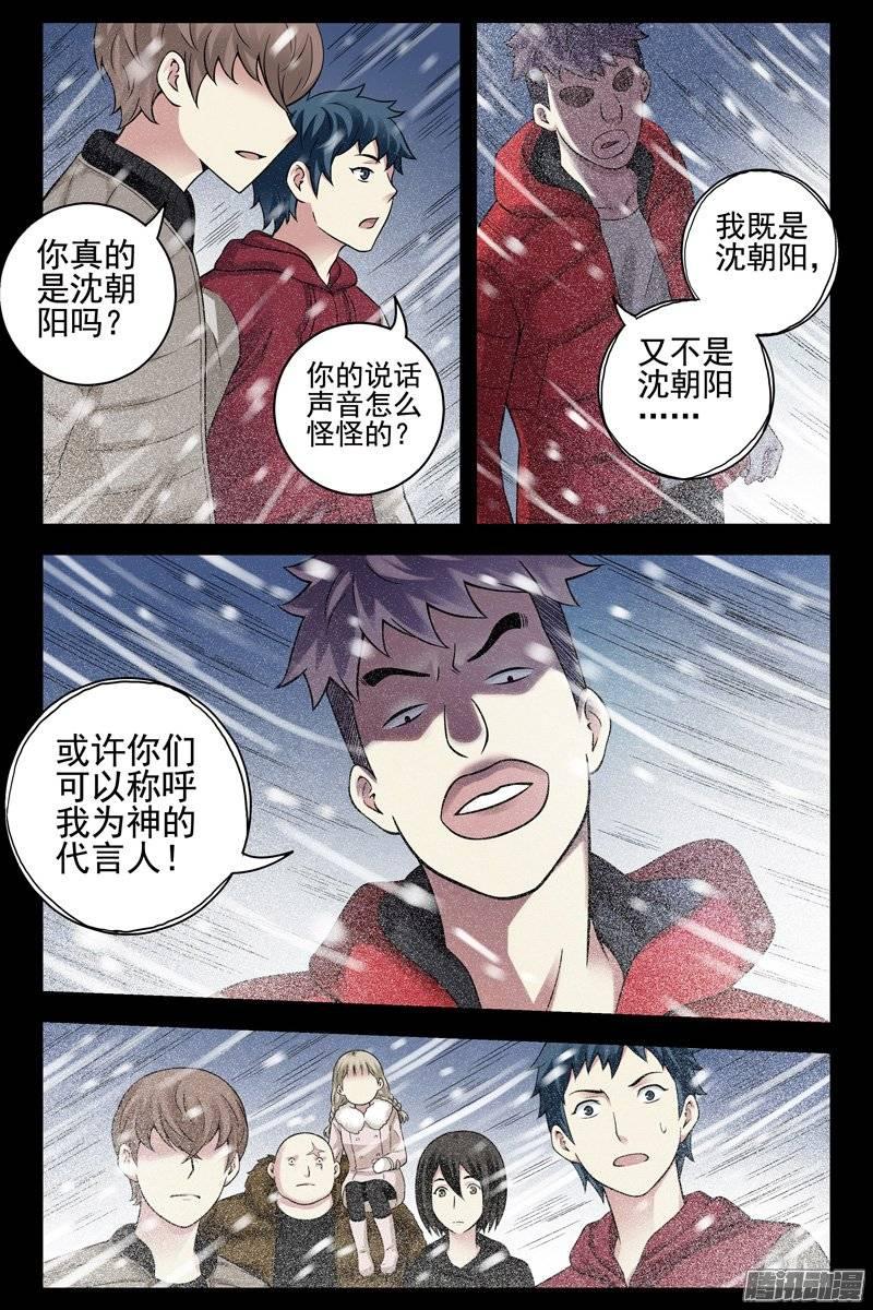 173.登临祭坛-血色苍穹-北巷（第10张）