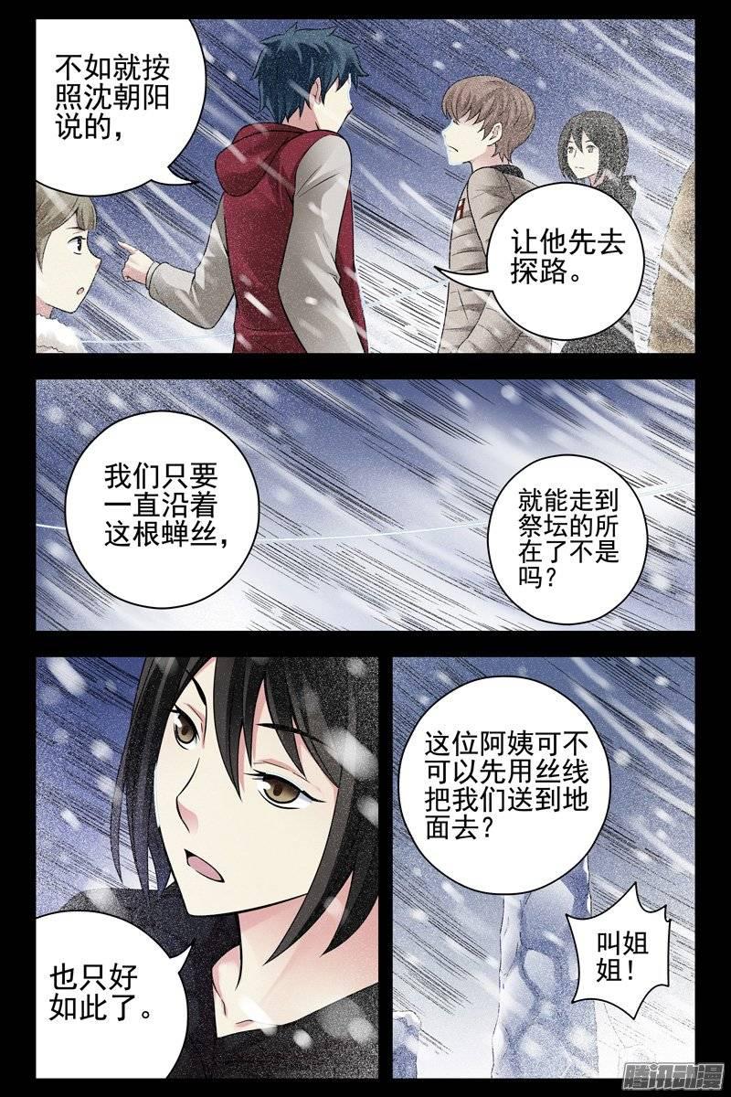 173.登临祭坛-血色苍穹-北巷（第4张）