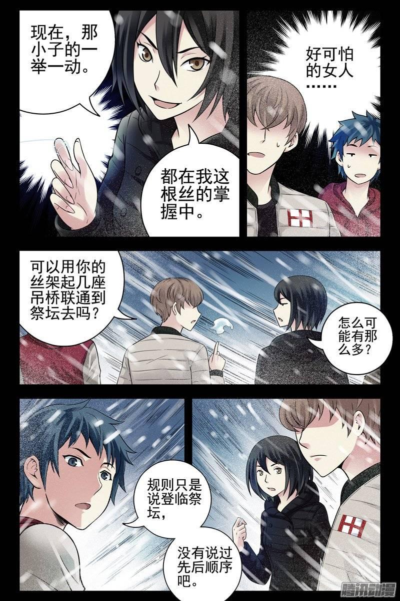 173.登临祭坛-血色苍穹-北巷（第3张）