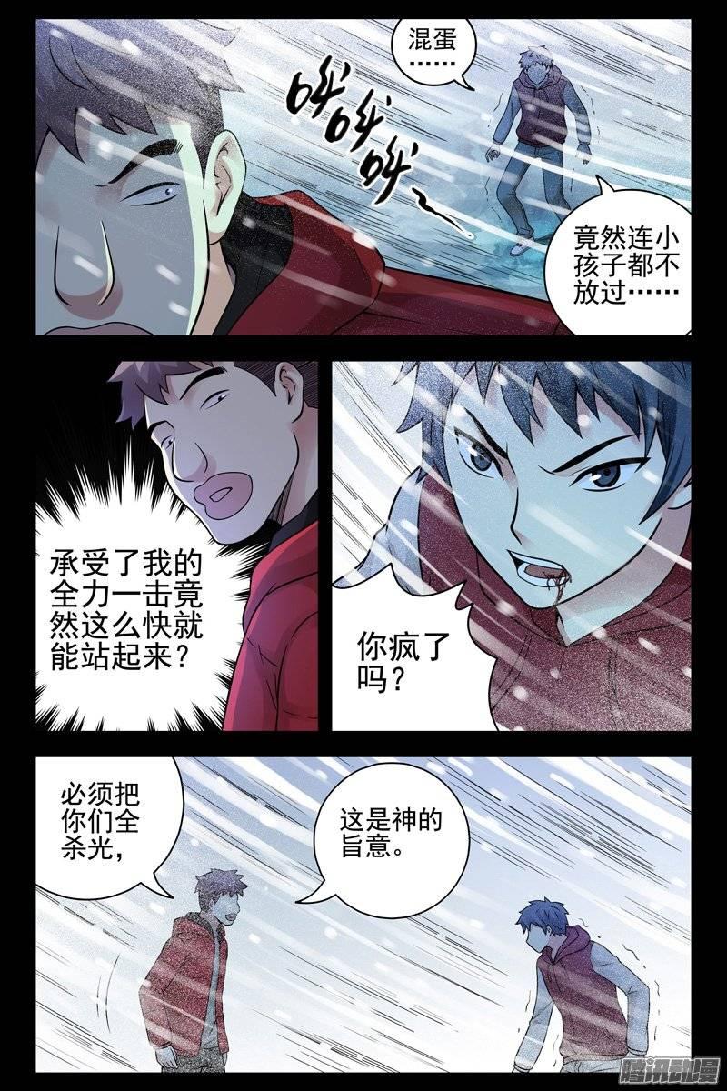 175.神的旨意-血色苍穹-北巷（第10张）