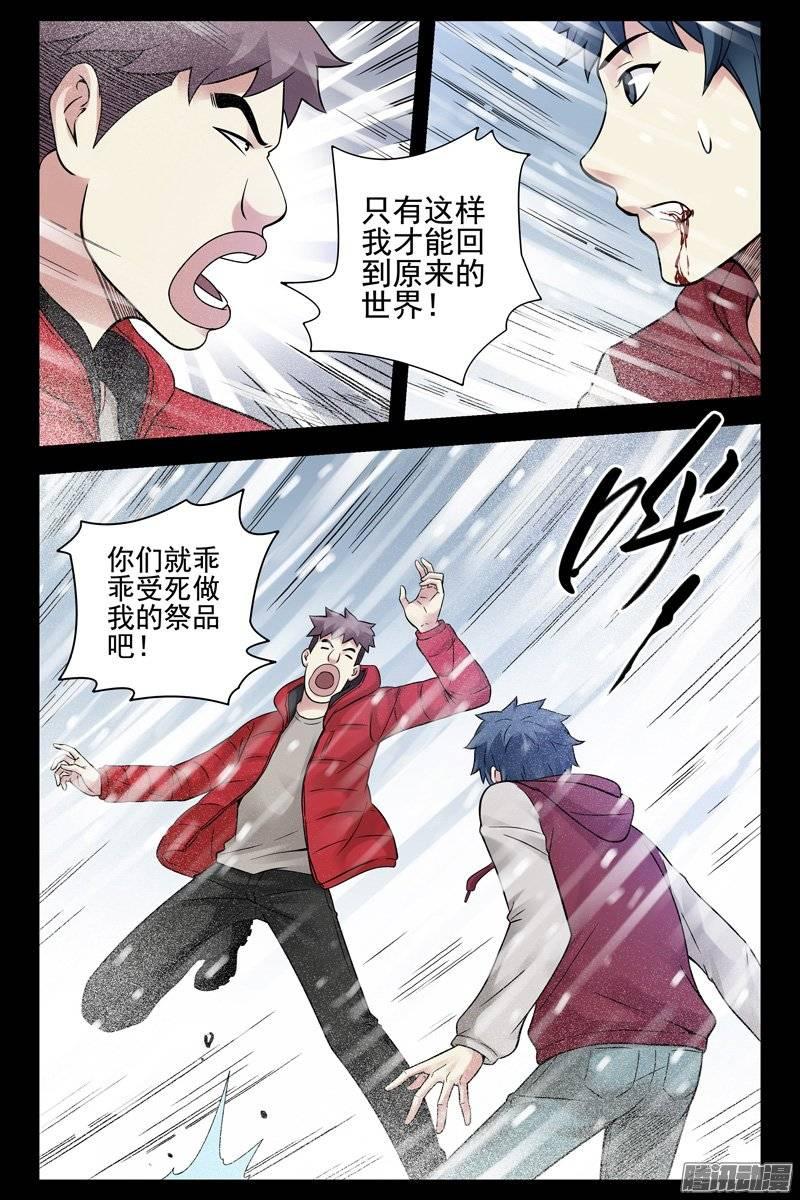 175.神的旨意-血色苍穹-北巷（第11张）