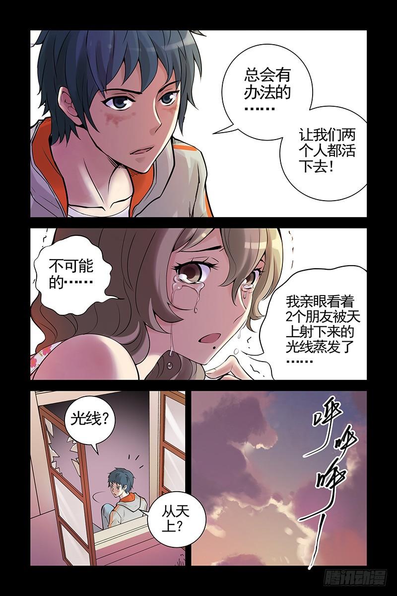 18.两个人一起活下去！-血色苍穹-北巷（第7张）