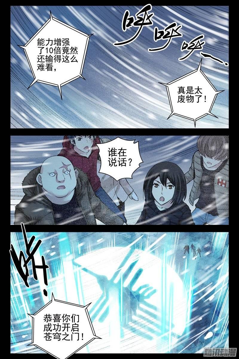 178.苍穹之门-血色苍穹-北巷（第7张）