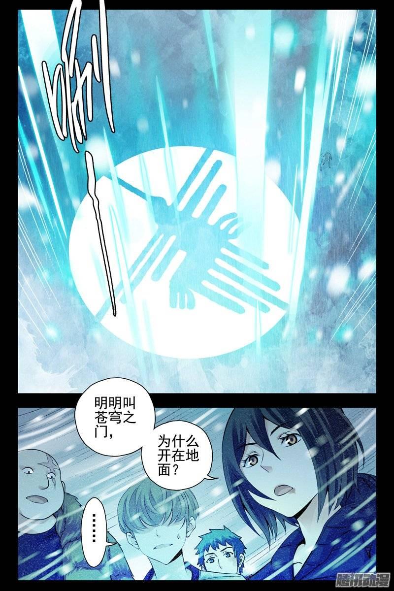 178.苍穹之门-血色苍穹-北巷（第8张）