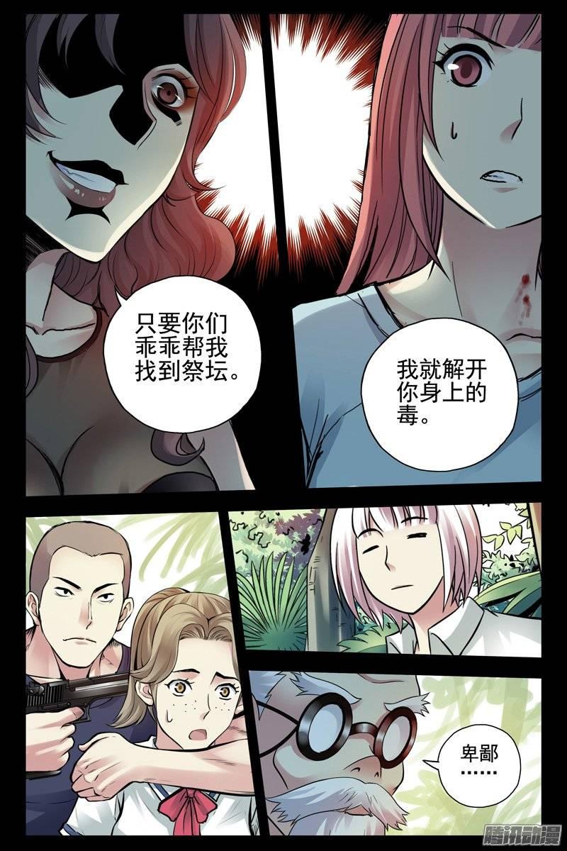181.毒蝎-血色苍穹-北巷（第11张）