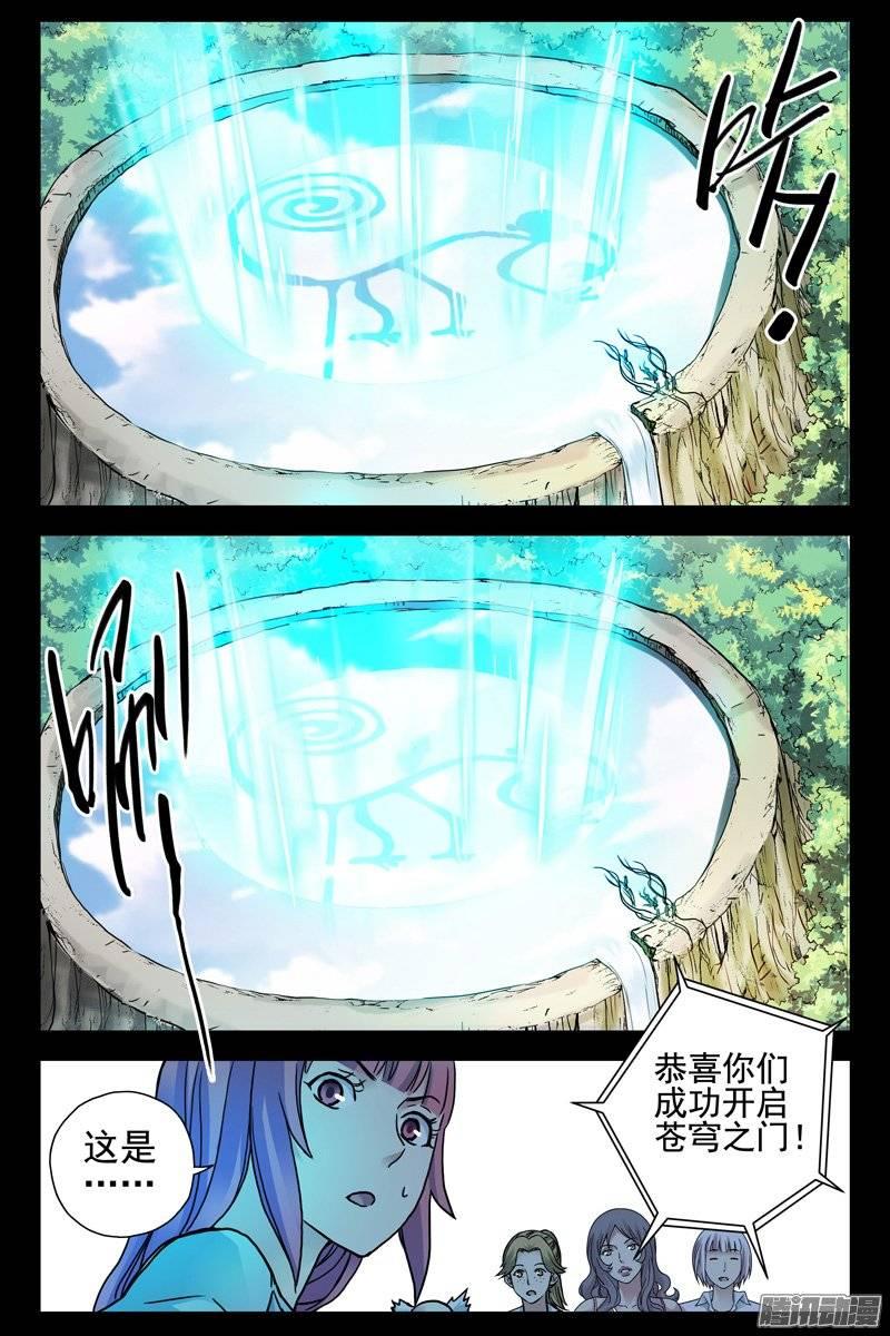 185.擒贼擒王-血色苍穹-北巷（第6张）