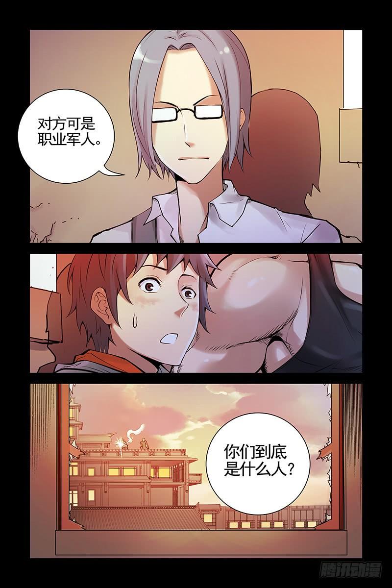 19.怎么会这样？！-血色苍穹-北巷（第12张）