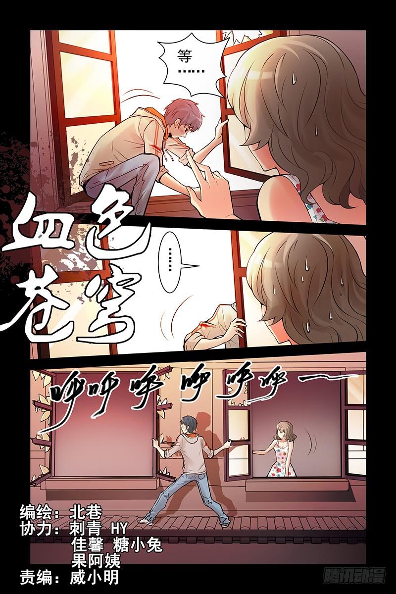 19.怎么会这样？！-血色苍穹-北巷（第3张）