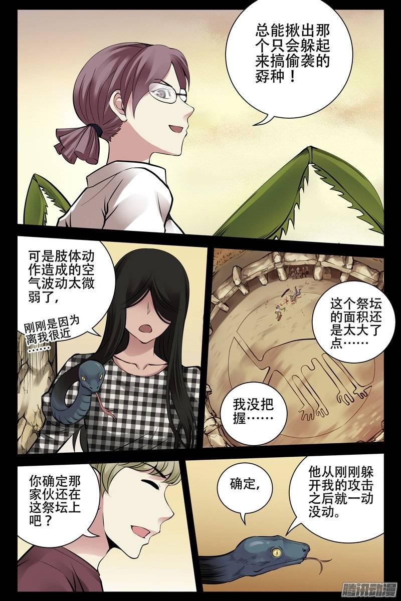 187.斗智斗勇-血色苍穹-北巷（第7张）