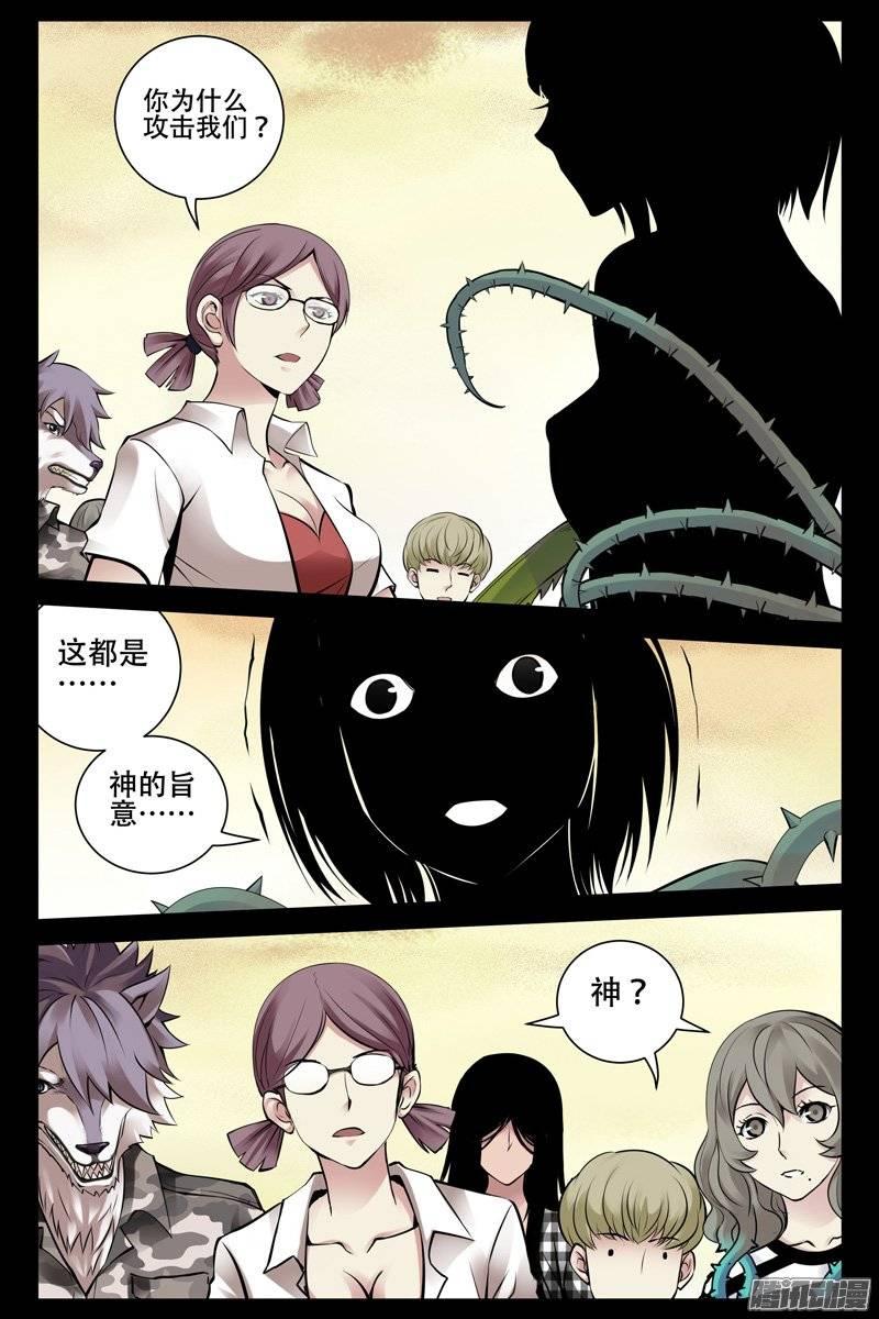 187.斗智斗勇-血色苍穹-北巷（第11张）