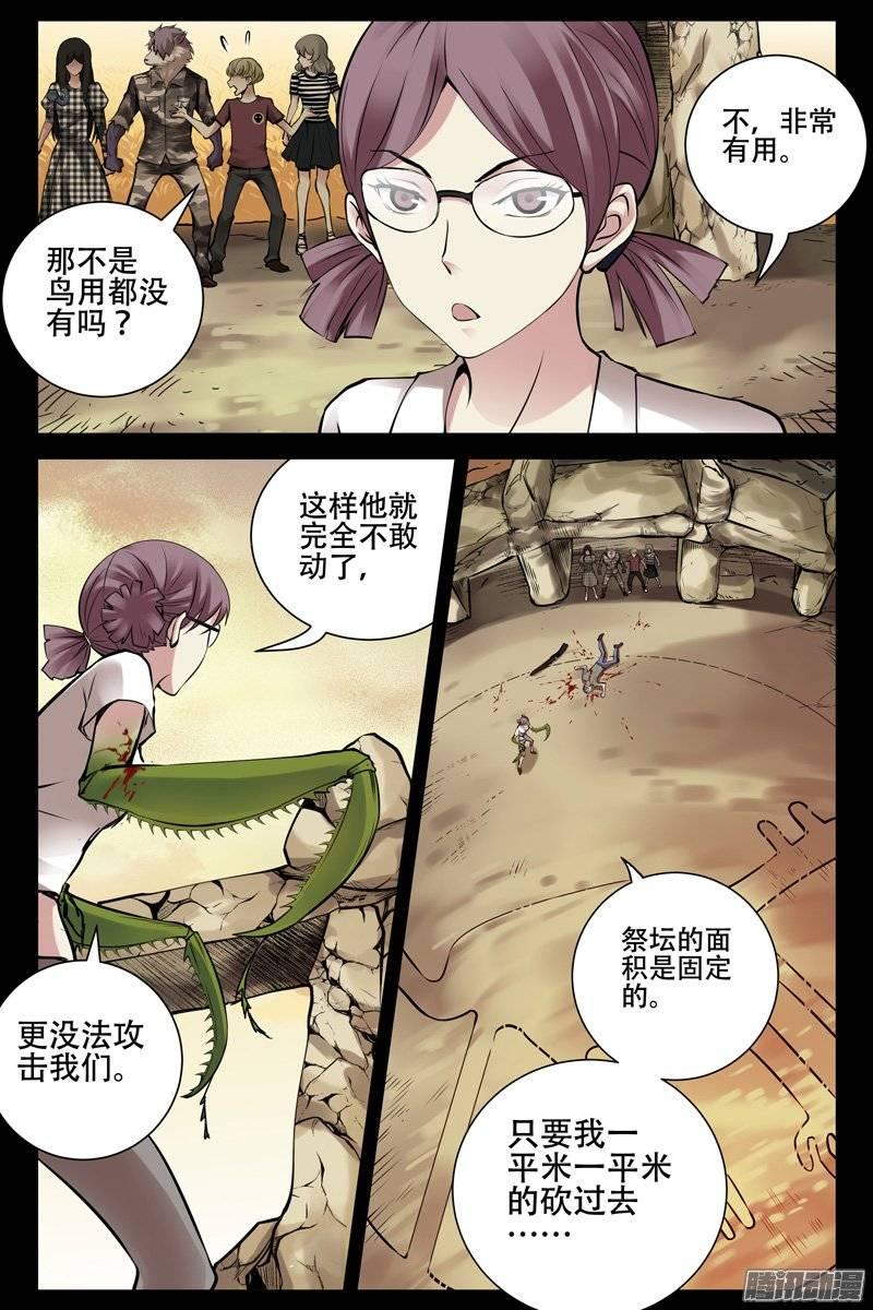 187.斗智斗勇-血色苍穹-北巷（第6张）