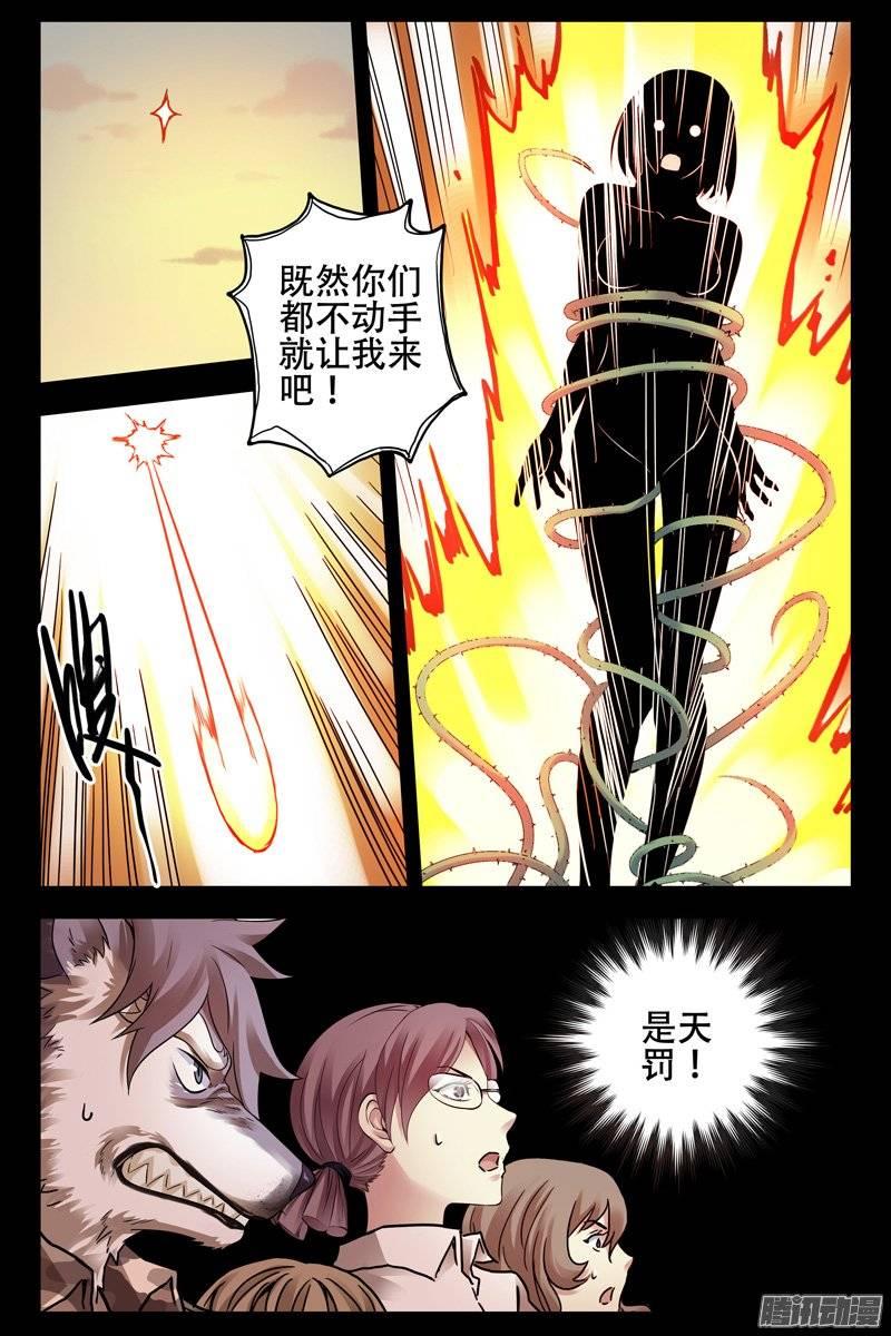 188.天罚再临-血色苍穹-北巷（第10张）