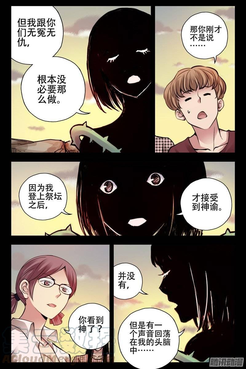 188.天罚再临-血色苍穹-北巷（第5张）