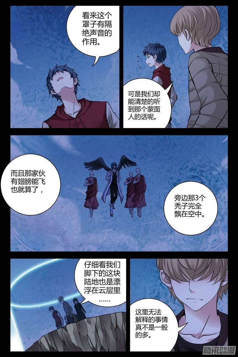 193.屏障-血色苍穹-北巷（第6张）