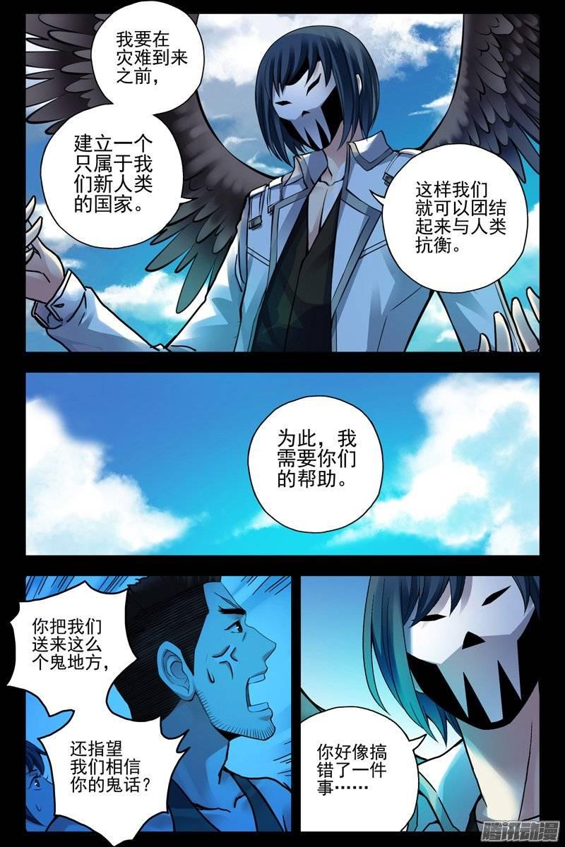 194.我是来拯救你们的-血色苍穹-北巷（第6张）
