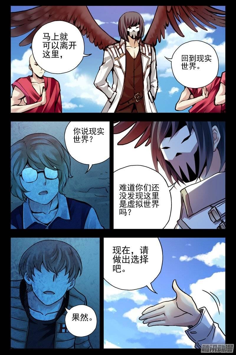 194.我是来拯救你们的-血色苍穹-北巷（第8张）