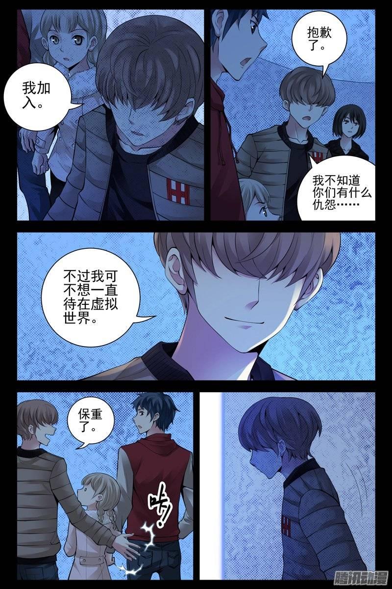 194.我是来拯救你们的-血色苍穹-北巷（第10张）