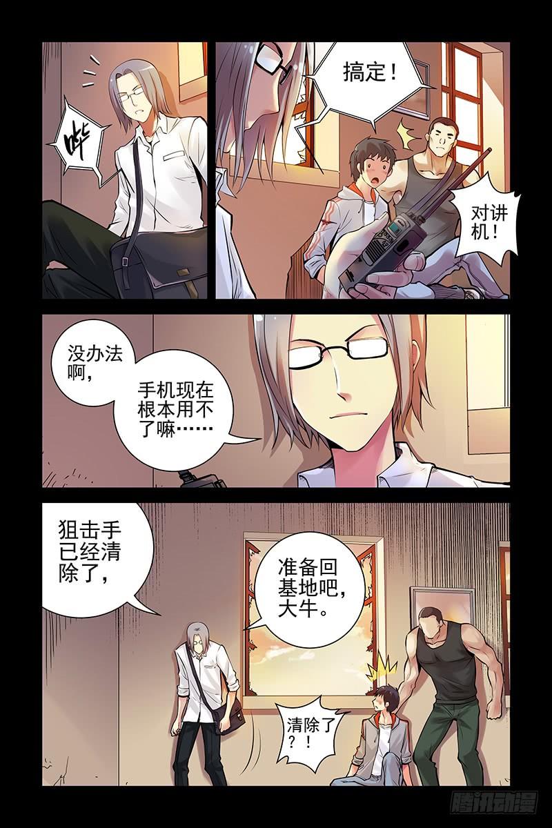 20.你们到底是什么人？-血色苍穹-北巷（第10张）