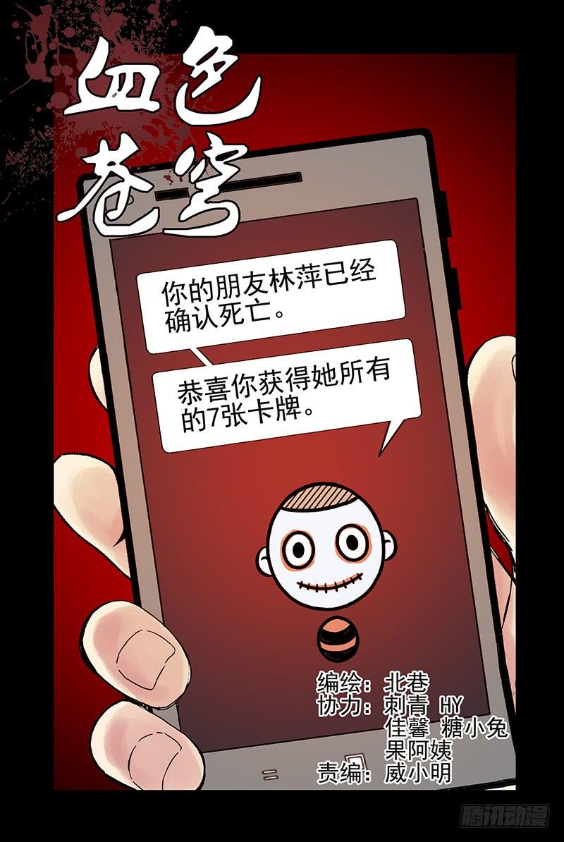20.你们到底是什么人？-血色苍穹-北巷（第2张）