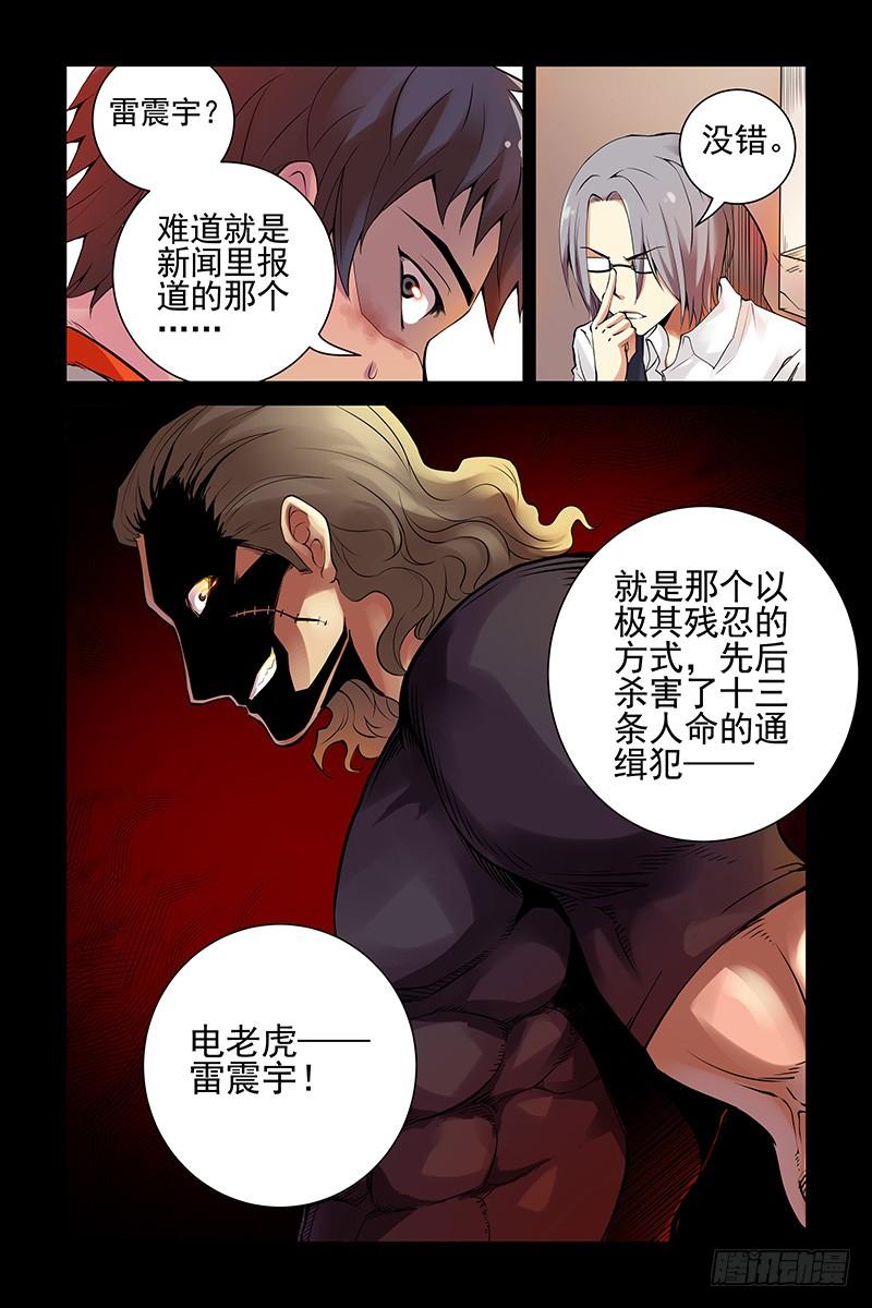 20.你们到底是什么人？-血色苍穹-北巷（第4张）