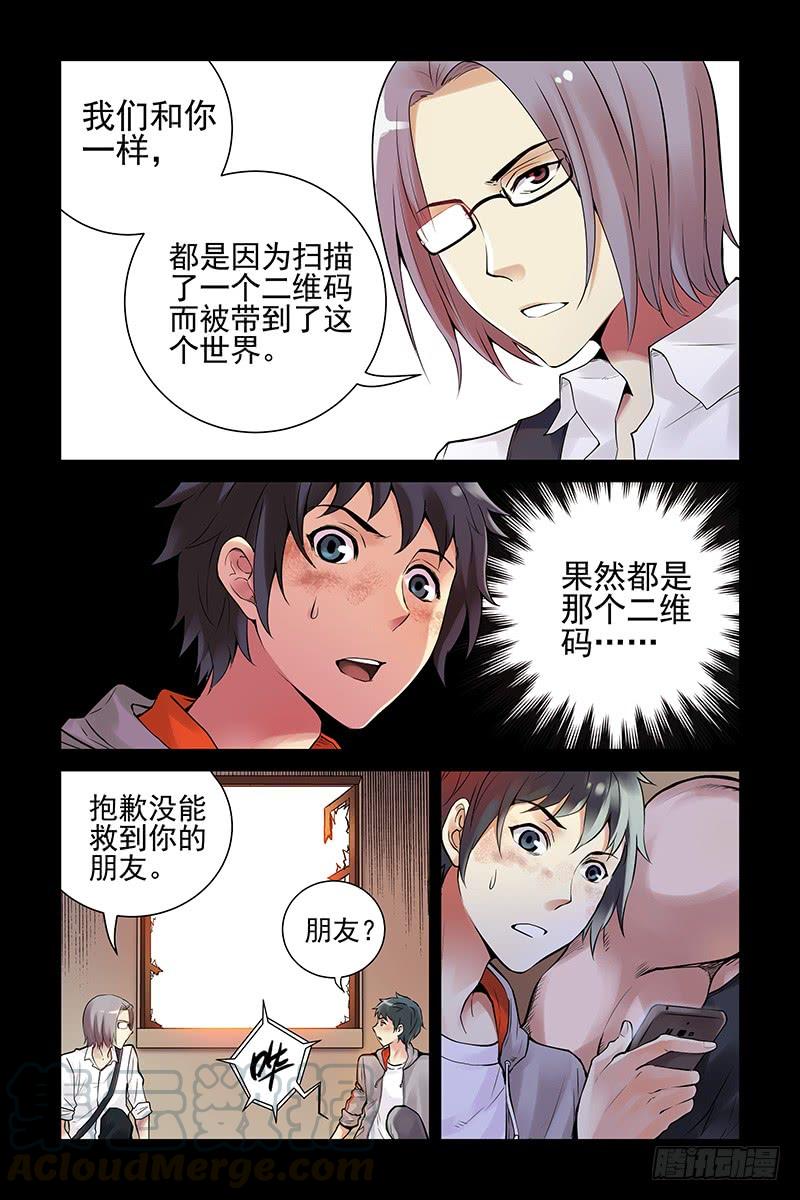 20.你们到底是什么人？-血色苍穹-北巷（第1张）