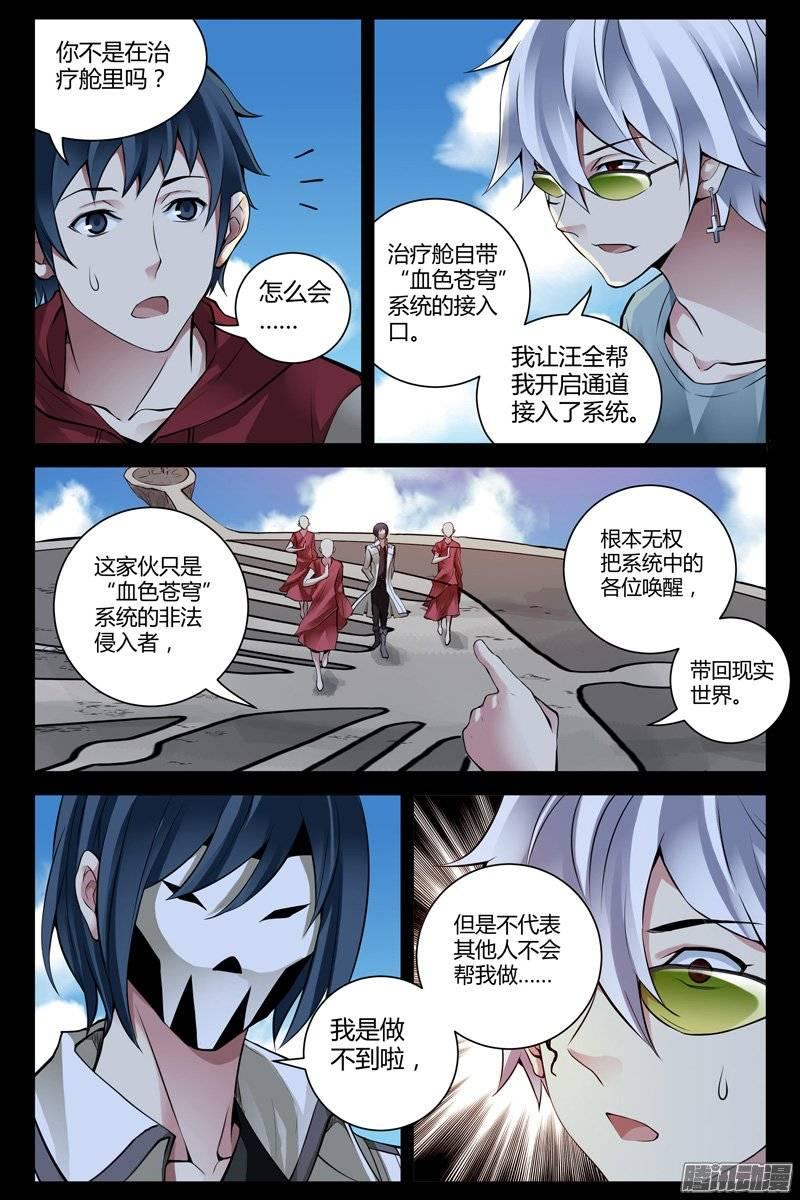 197.没有什么是绝对的-血色苍穹-北巷（第3张）