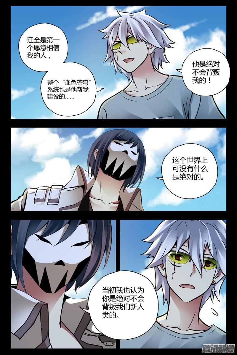 197.没有什么是绝对的-血色苍穹-北巷（第7张）