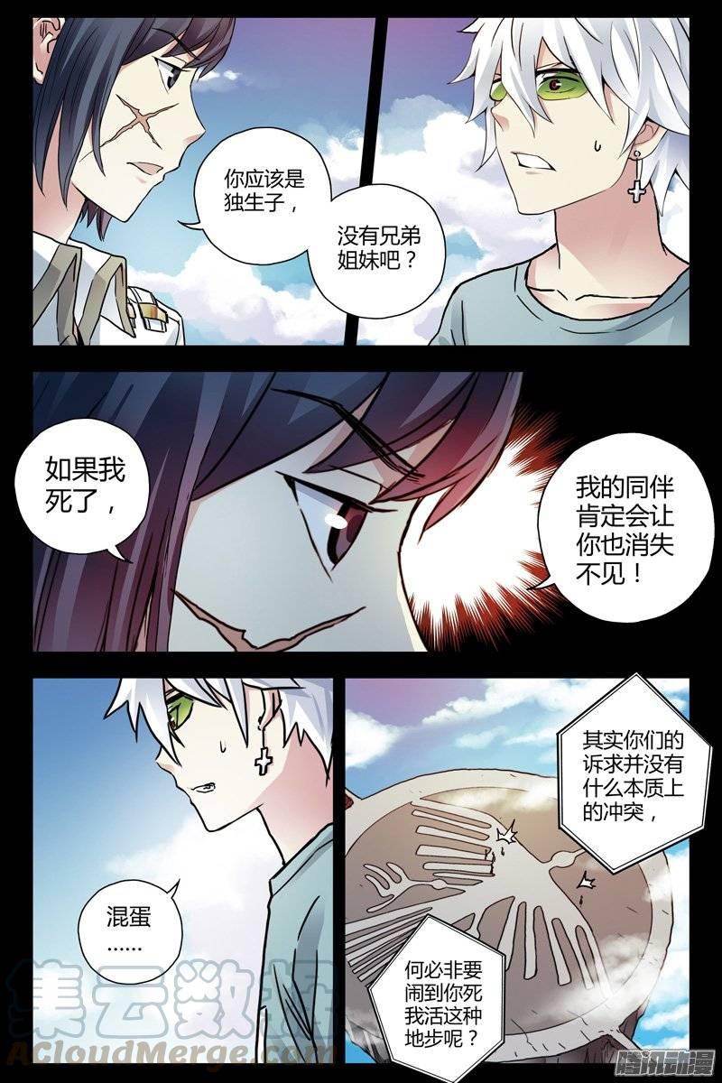 198.真面目-血色苍穹-北巷（第9张）