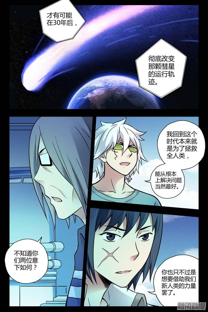 199.人格最最信不过-血色苍穹-北巷（第4张）