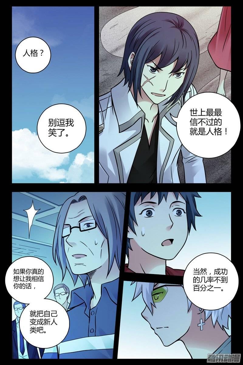199.人格最最信不过-血色苍穹-北巷（第6张）
