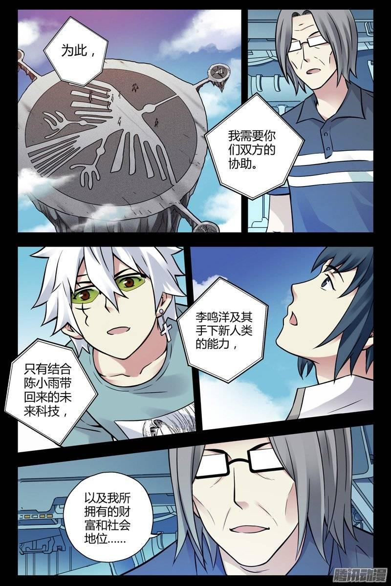 199.人格最最信不过-血色苍穹-北巷（第3张）