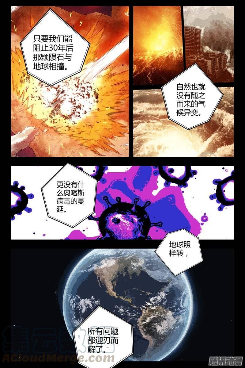 199.人格最最信不过-血色苍穹-北巷（第1张）