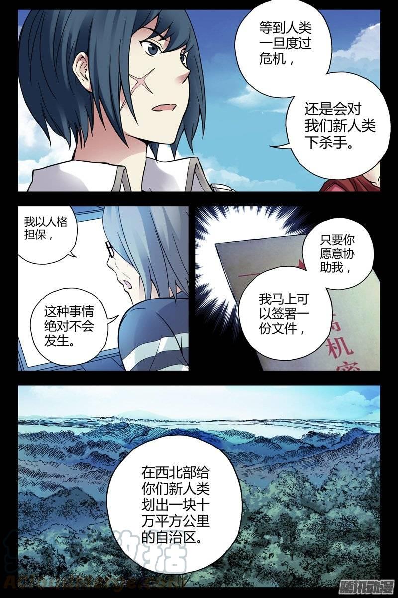 199.人格最最信不过-血色苍穹-北巷（第5张）