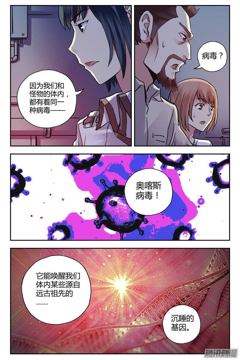 203.奥喀斯病毒-血色苍穹-北巷（第6张）