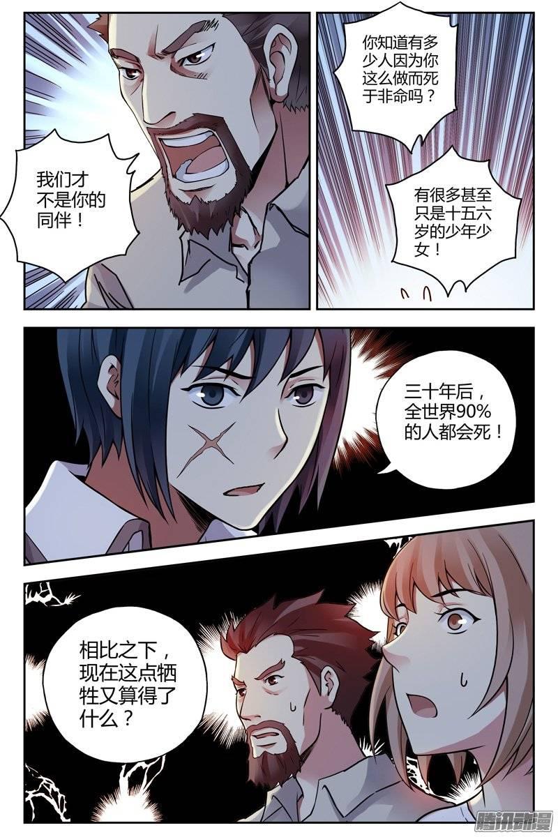 203.奥喀斯病毒-血色苍穹-北巷（第11张）