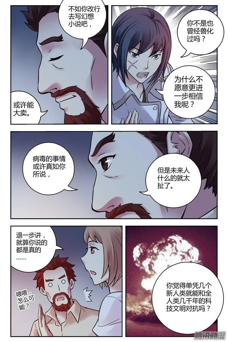 204.是时候觉醒了-血色苍穹-北巷（第7张）